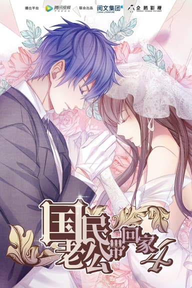 Đưa Ông Xã Quốc Dân Về Nhà (Phần 4)