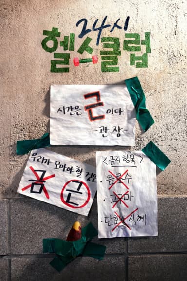 Khỏe Trước Yêu Sau