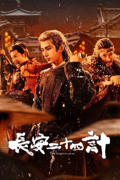 Trường An 24 Kế