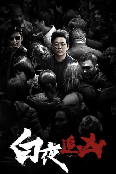 Bạch Dạ Truy Hung