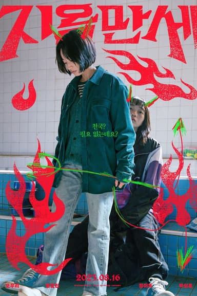 Hoan Hô Địa Ngục