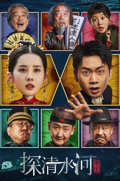 Thám Thanh Thủy Hà: Trùng Sinh