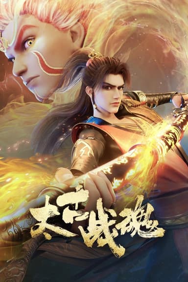 Thái Cổ Chiến Hồn